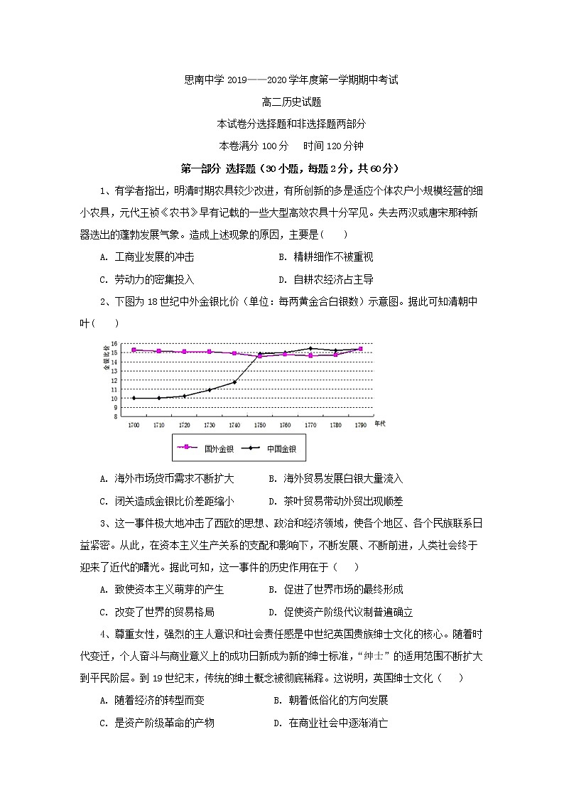 2019-2020学年贵州省思南中学高二上学期期中考试历史试题 word版01