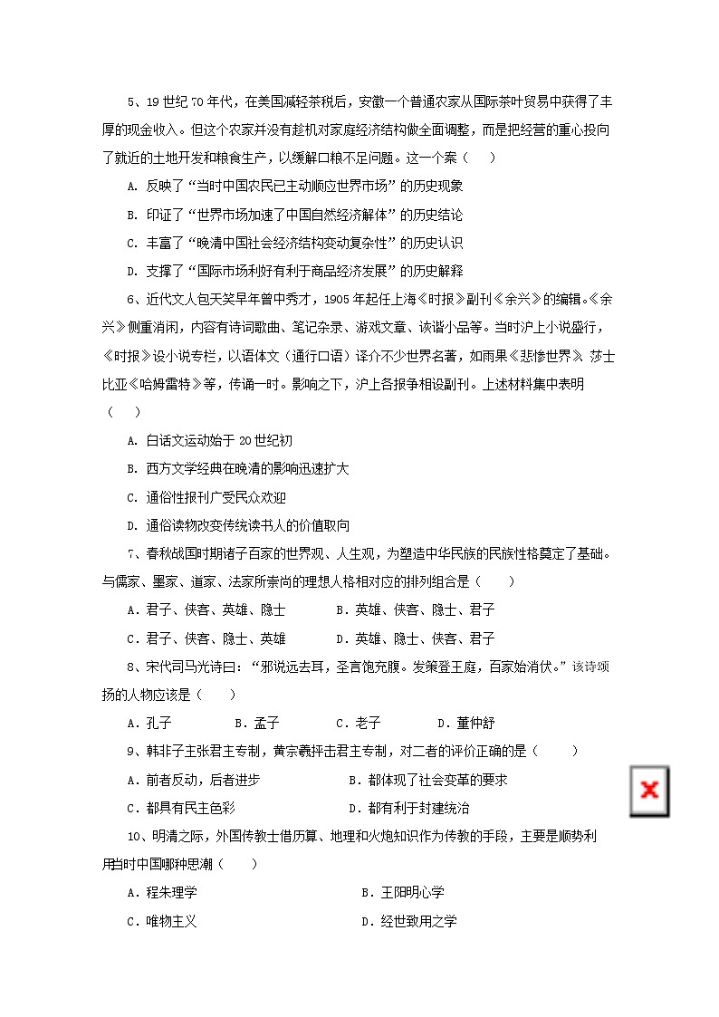 2019-2020学年贵州省思南中学高二上学期期中考试历史试题 word版02