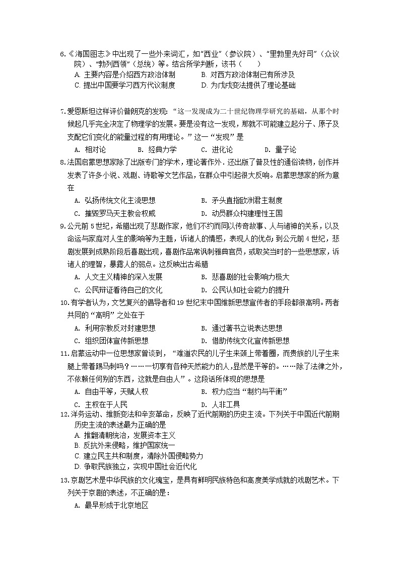 2019-2020学年海南省海口市第四中学高二上学期期中考试历史试题（Word版）第2页