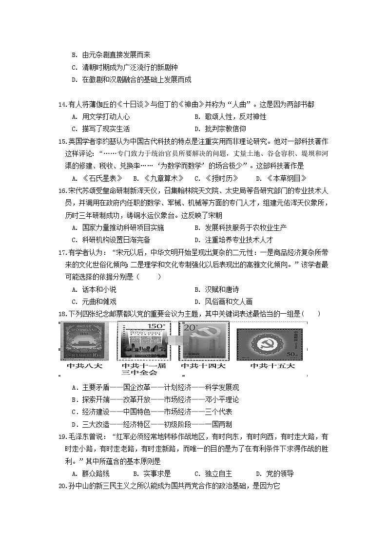 2019-2020学年海南省海口市第四中学高二上学期期中考试历史试题（Word版）第3页