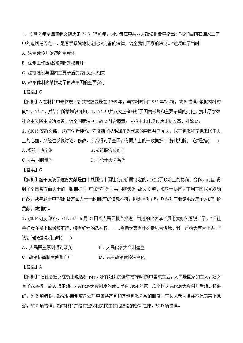 2019届二轮复习：专题21 现代中国的政治建设与祖国统一-学案02