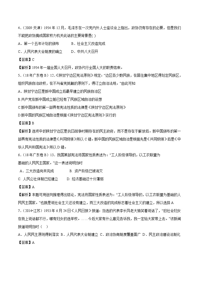 2019届二轮复习：专题21 现代中国的政治建设与祖国统一-学案03