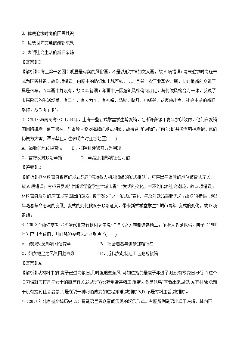 2019届二轮复习：专题24 中国近现代社会生活的变迁-学案第2页