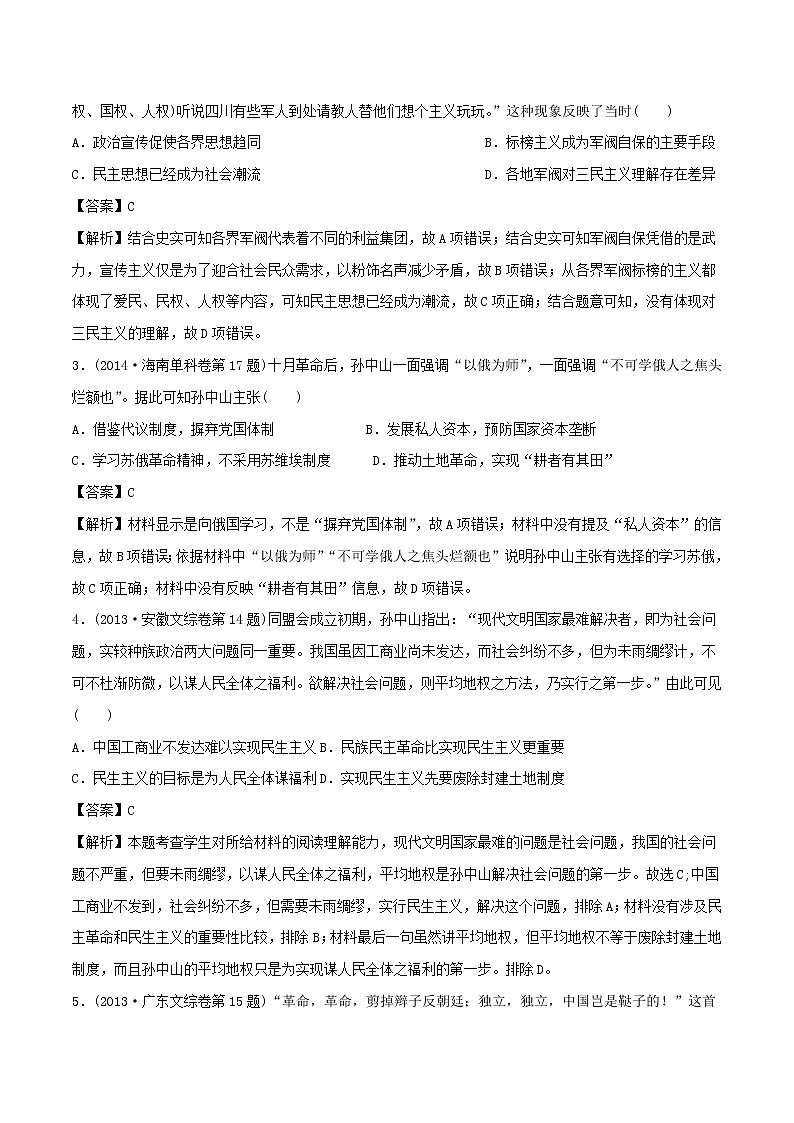 2019届二轮复习：专题25 20世纪以来的重大思想理论成果-学案第2页