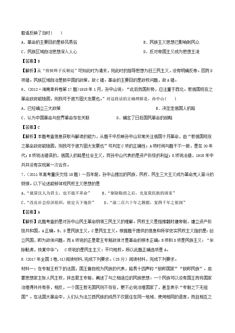 2019届二轮复习：专题25 20世纪以来的重大思想理论成果-学案第3页