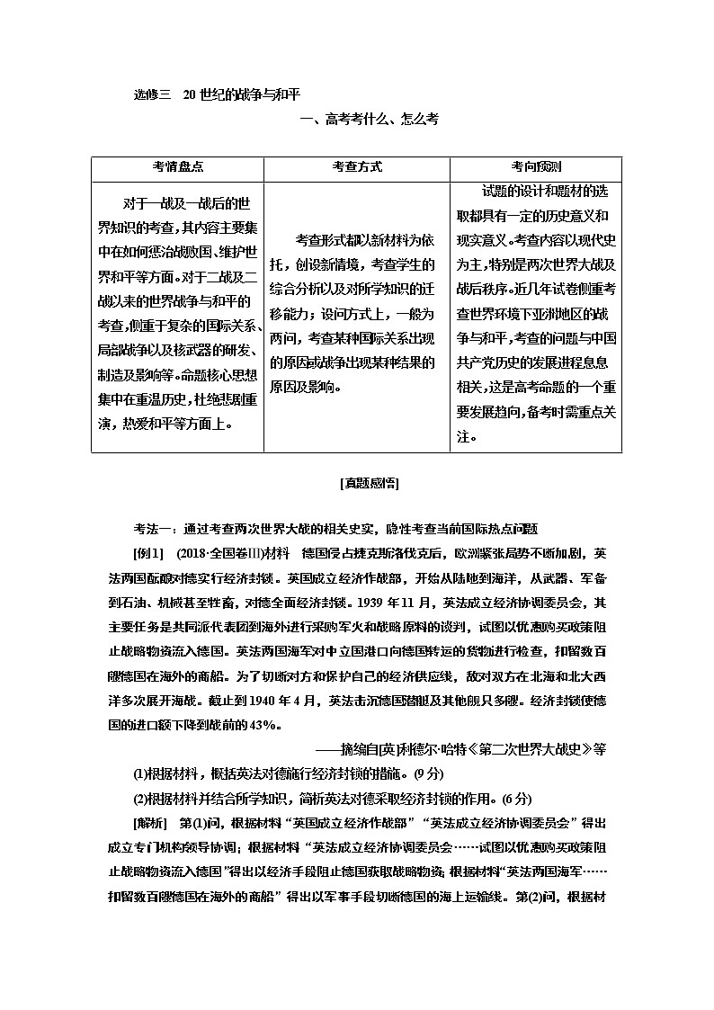 2019届二轮复习通史版 20世纪的战争与和平 学案01