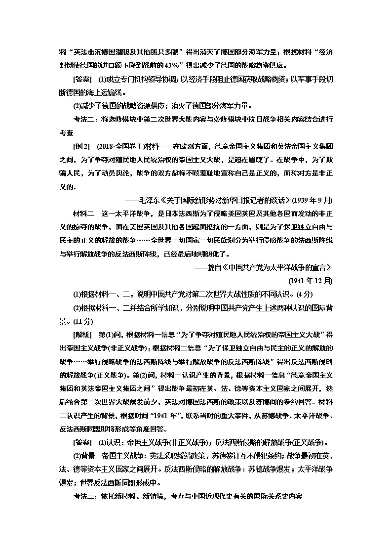 2019届二轮复习通史版 20世纪的战争与和平 学案02