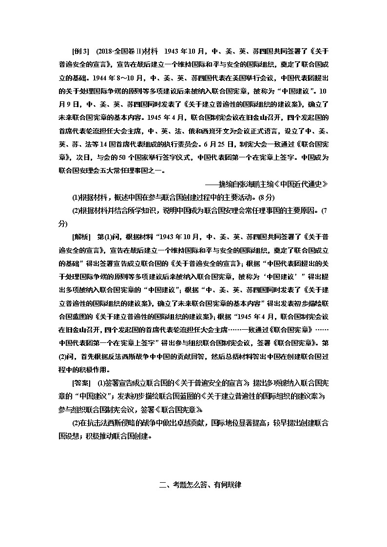 2019届二轮复习通史版 20世纪的战争与和平 学案03