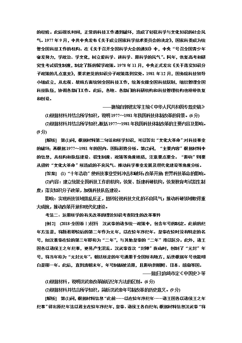 2019届二轮复习通史版 历史上重大改革回眸 学案第2页