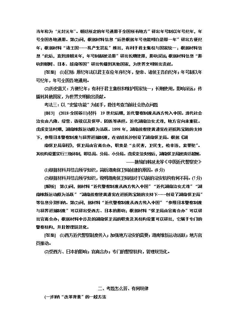 2019届二轮复习通史版 历史上重大改革回眸 学案第3页