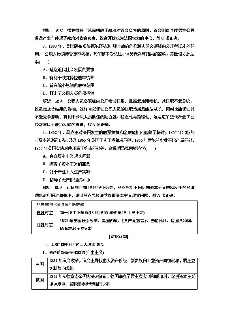 2019届二轮复习通史版 工业文明的到来——近代中后期的世界 学案第2页