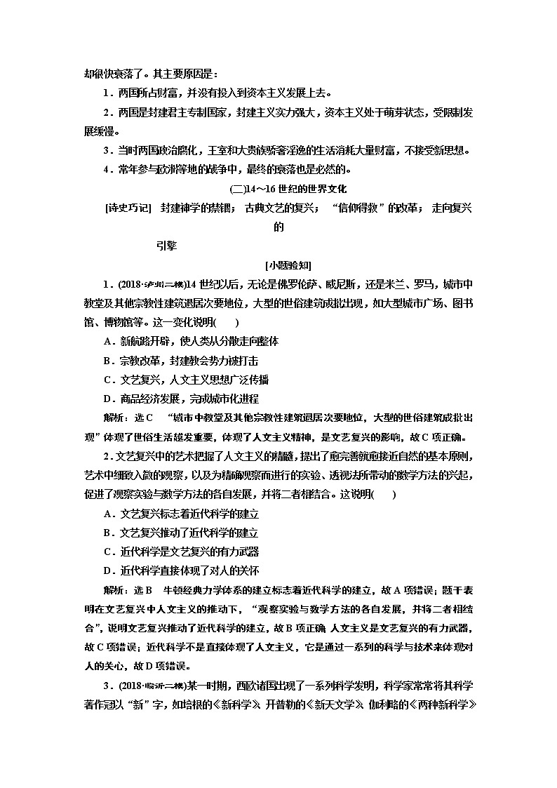 2019届二轮复习通史版 工业文明的前奏——近代前期的世界 学案第3页