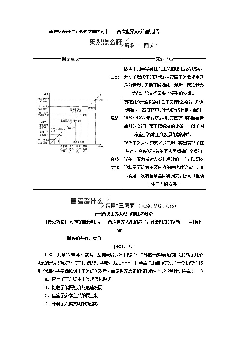 2019届二轮复习通史版 现代文明的到来——两次世界大战间的世界 学案第1页