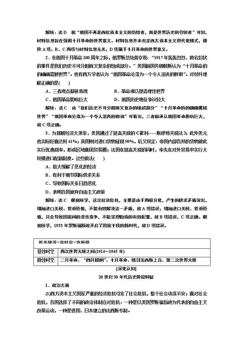 2019届二轮复习通史版 现代文明的到来——两次世界大战间的世界 学案第2页