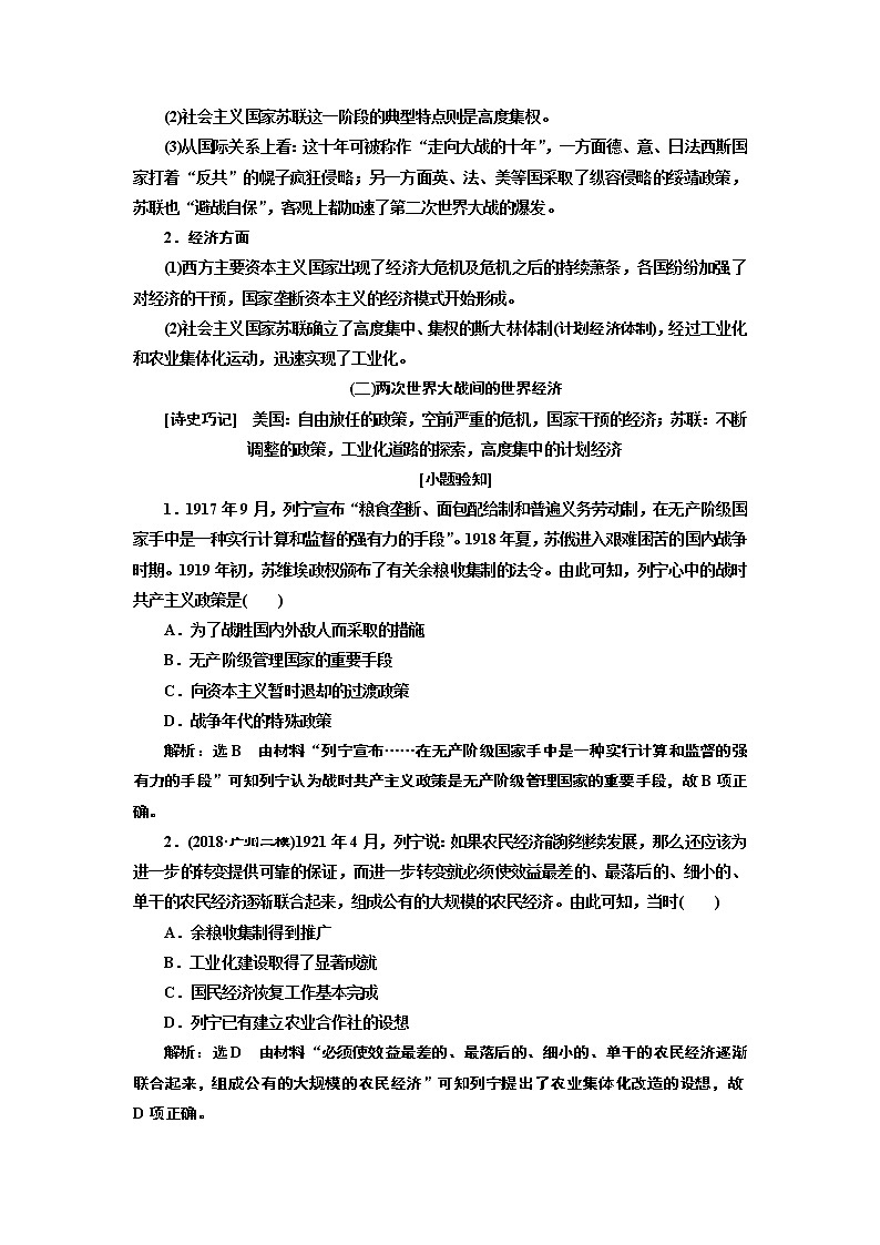 2019届二轮复习通史版 现代文明的到来——两次世界大战间的世界 学案第3页