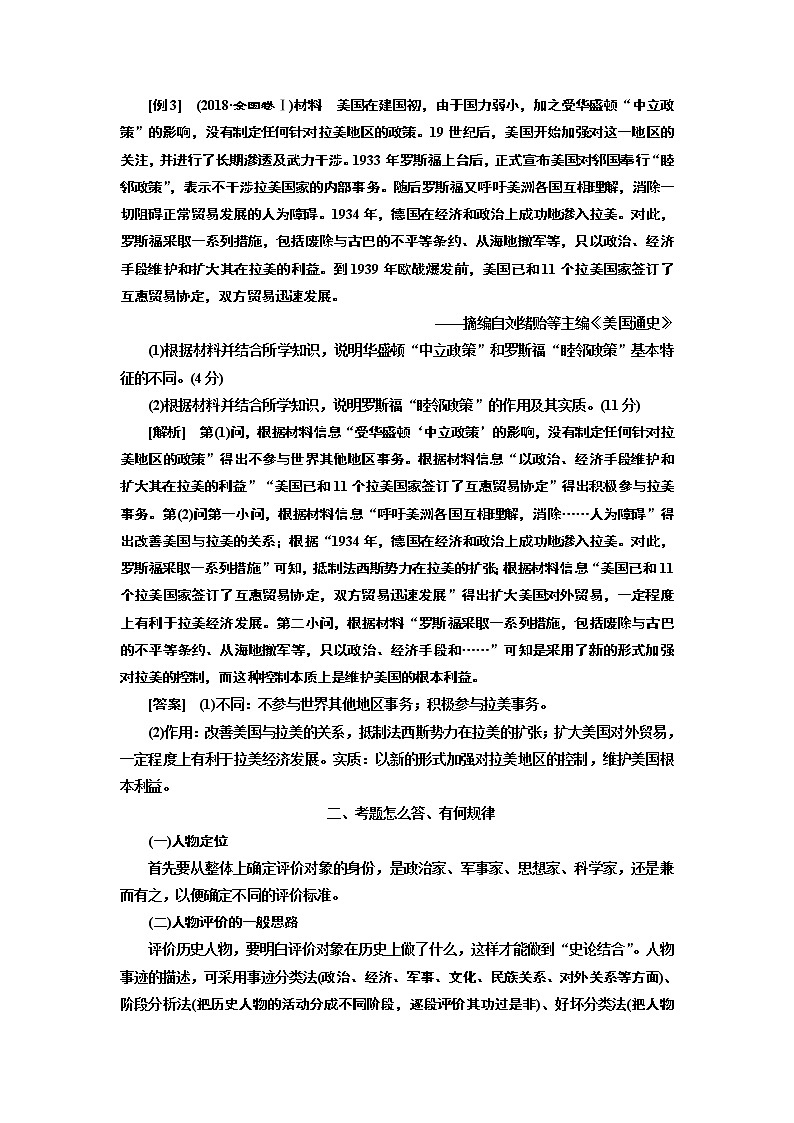 2019届二轮复习通史版 中外历史人物评说 学案第3页