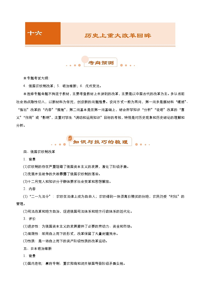 2019届二轮复习岳麓版   历史上重大改革回眸    学案第1页