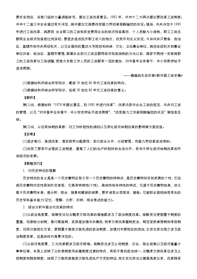 2019届二轮复习岳麓版   历史上重大改革回眸    学案第3页