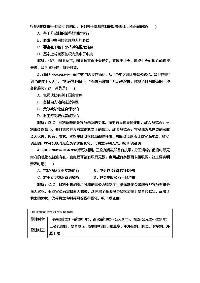 2019届二轮复习通史版 中华文明的发展——秦汉、魏晋时期 学案第2页