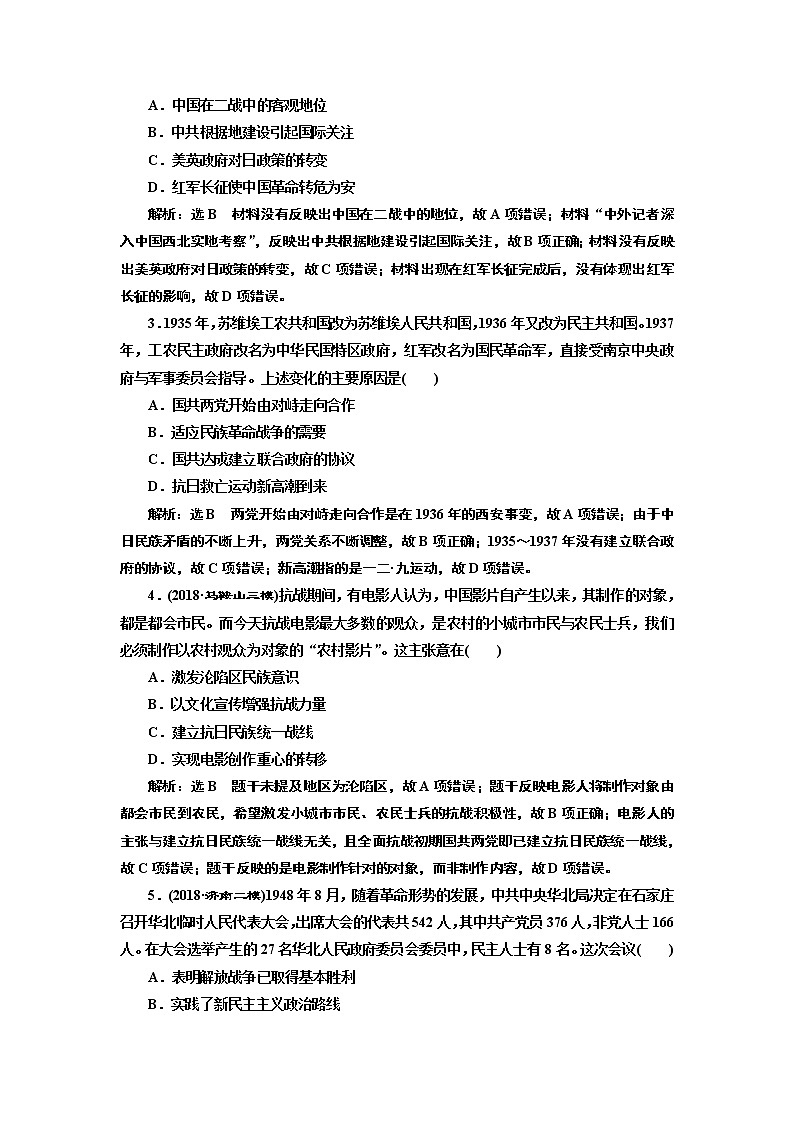 2019届二轮复习通史版 中华文明的曙光——民国后期(1928～1949年) 学案第2页