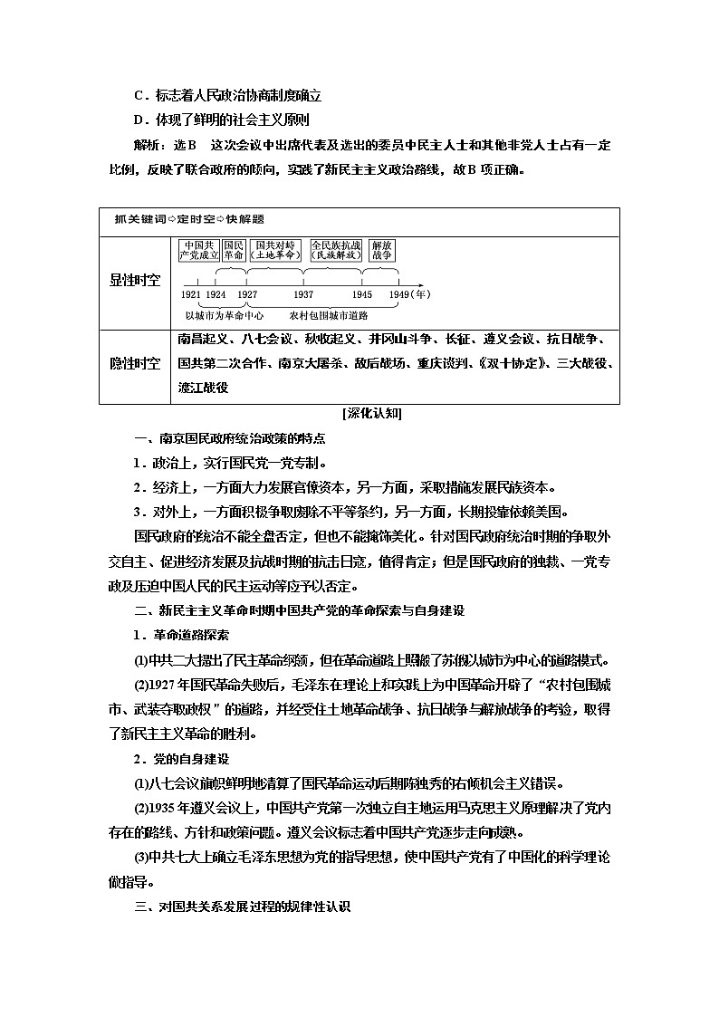 2019届二轮复习通史版 中华文明的曙光——民国后期(1928～1949年) 学案第3页