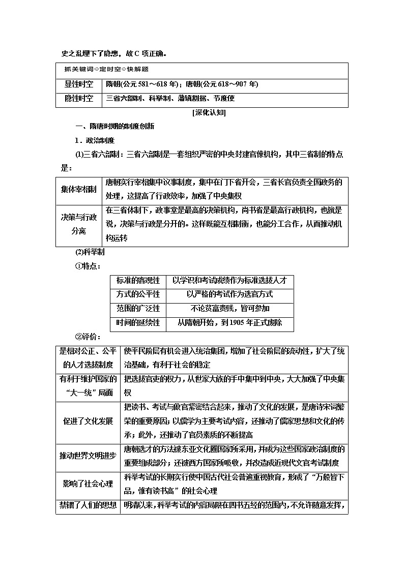2019届二轮复习通史版 中华文明的鼎盛——隋唐、宋元时期 学案第3页