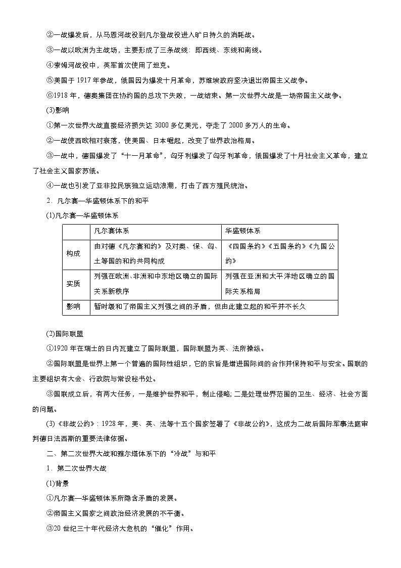 2019届二轮复习岳麓版  20世纪的战争与和平（选修3）  学案02
