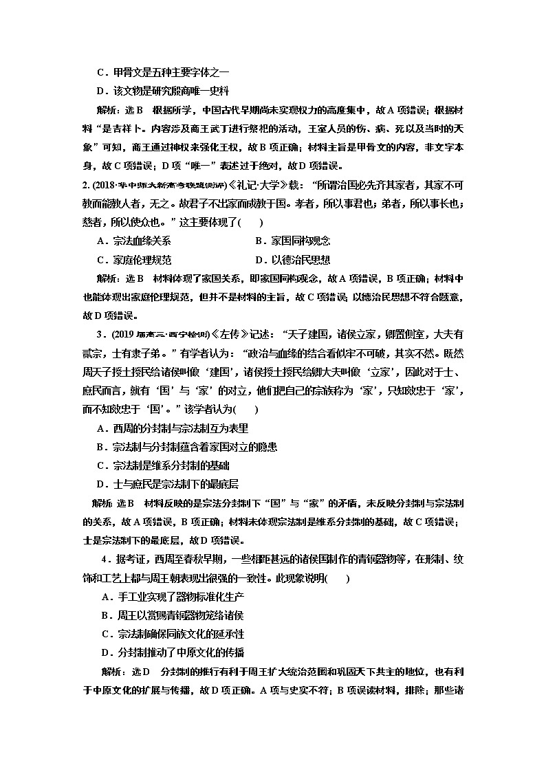2019届二轮复习通史版 中华文明的起源——先秦时期 学案第2页