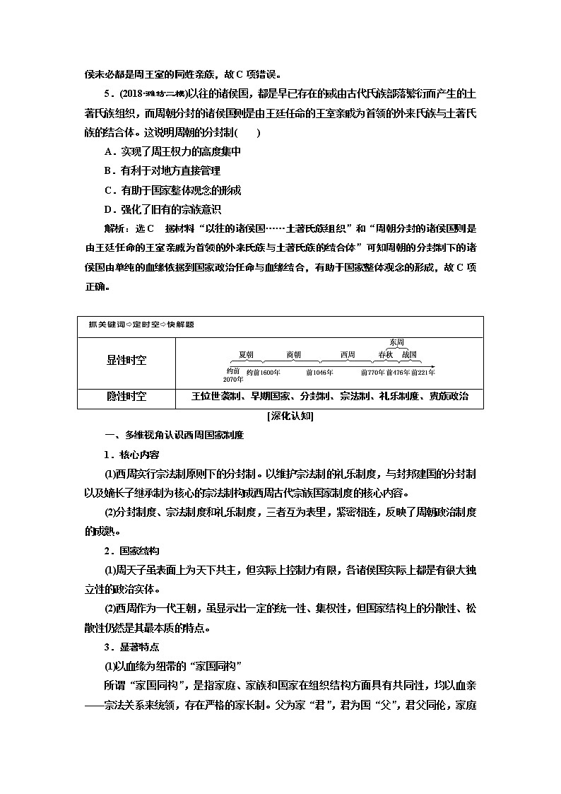 2019届二轮复习通史版 中华文明的起源——先秦时期 学案第3页