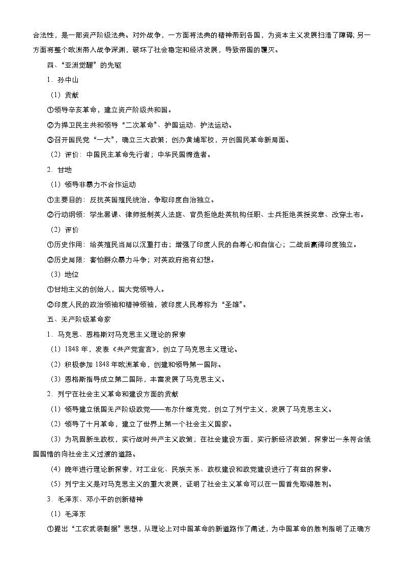 2019届二轮复习岳麓版   中外历史人物评说（选修4）  学案第3页