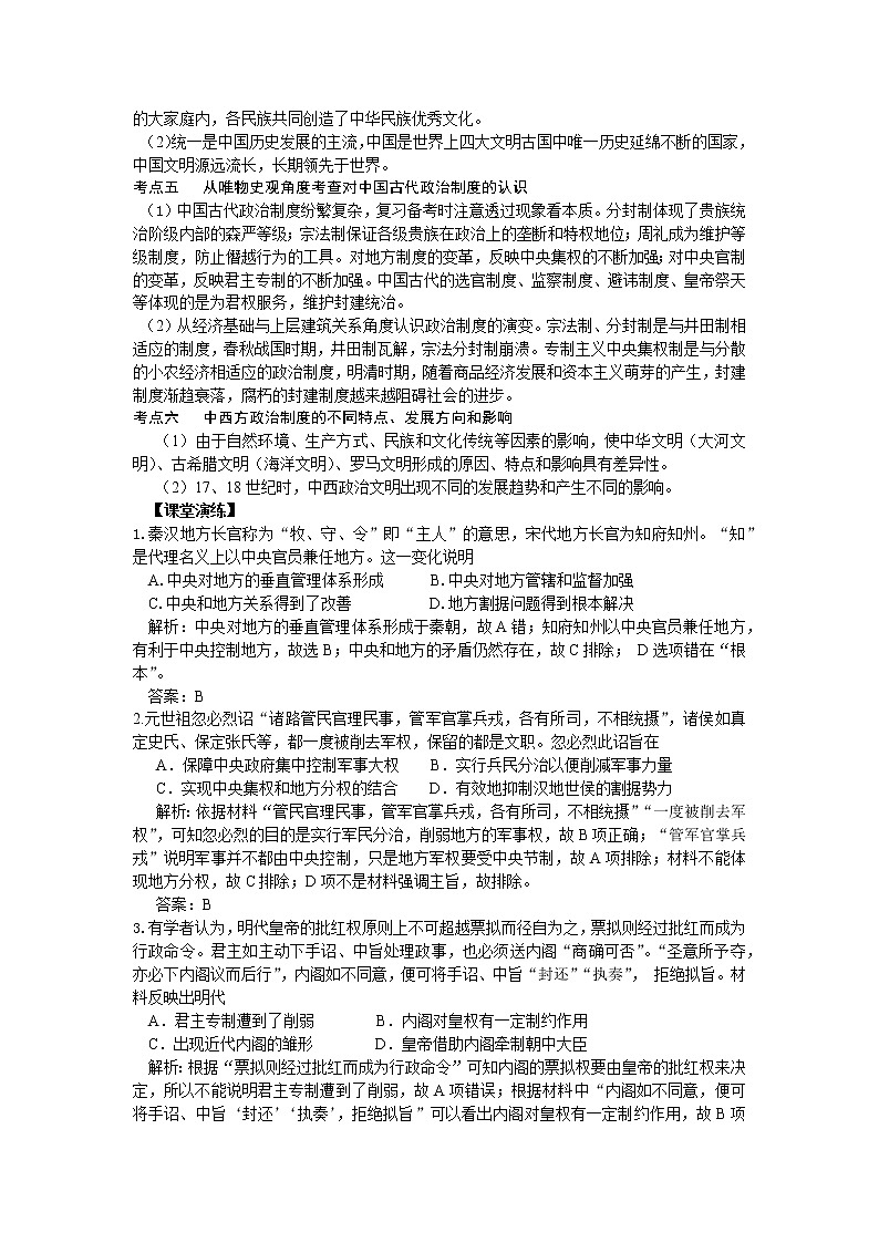 2019届二轮复习专题讲义：第2课时 中国古代政治制度（2） 学案第3页