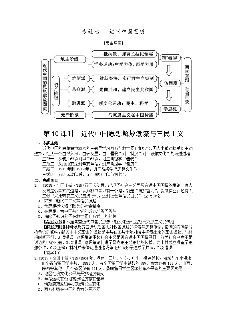2019届二轮复习专题讲义：第10课时 近代中国思想解放潮流与三民主义 学案01