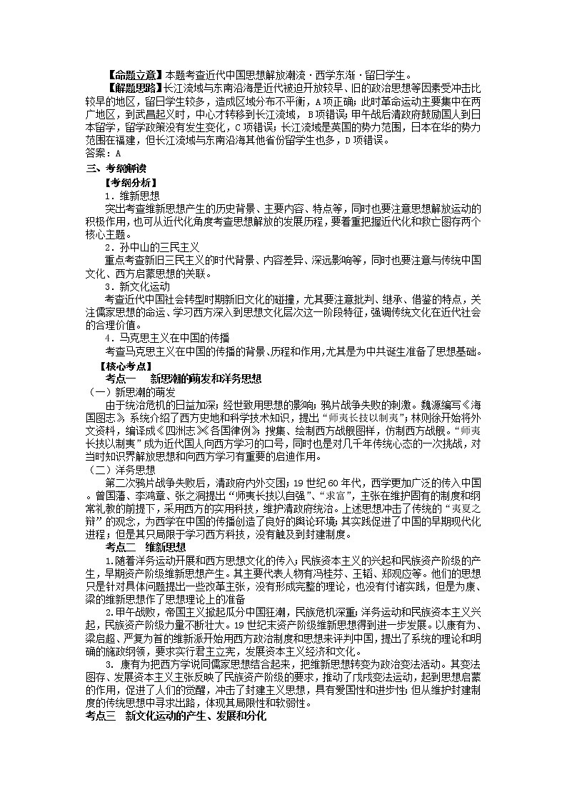 2019届二轮复习专题讲义：第10课时 近代中国思想解放潮流与三民主义 学案02