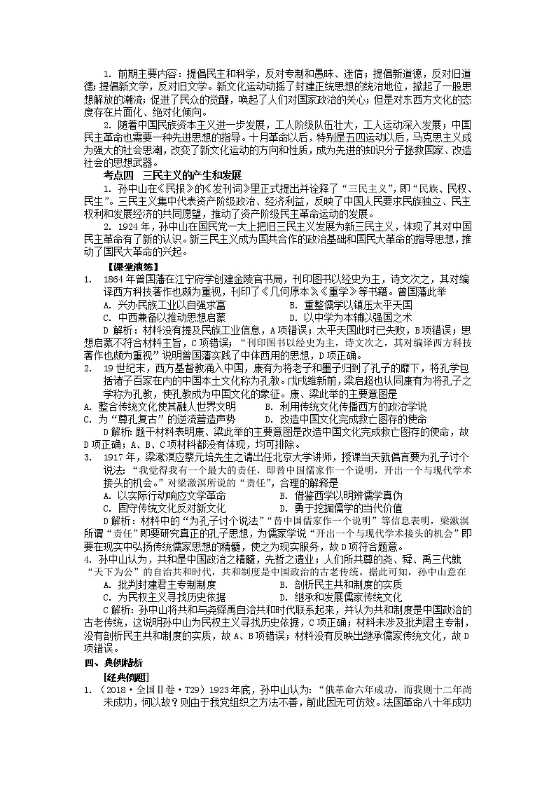 2019届二轮复习专题讲义：第10课时 近代中国思想解放潮流与三民主义 学案03
