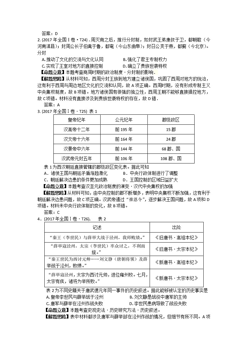 2019届二轮复习专题讲义：第1课时 中国古代政治制度（1） 学案第2页