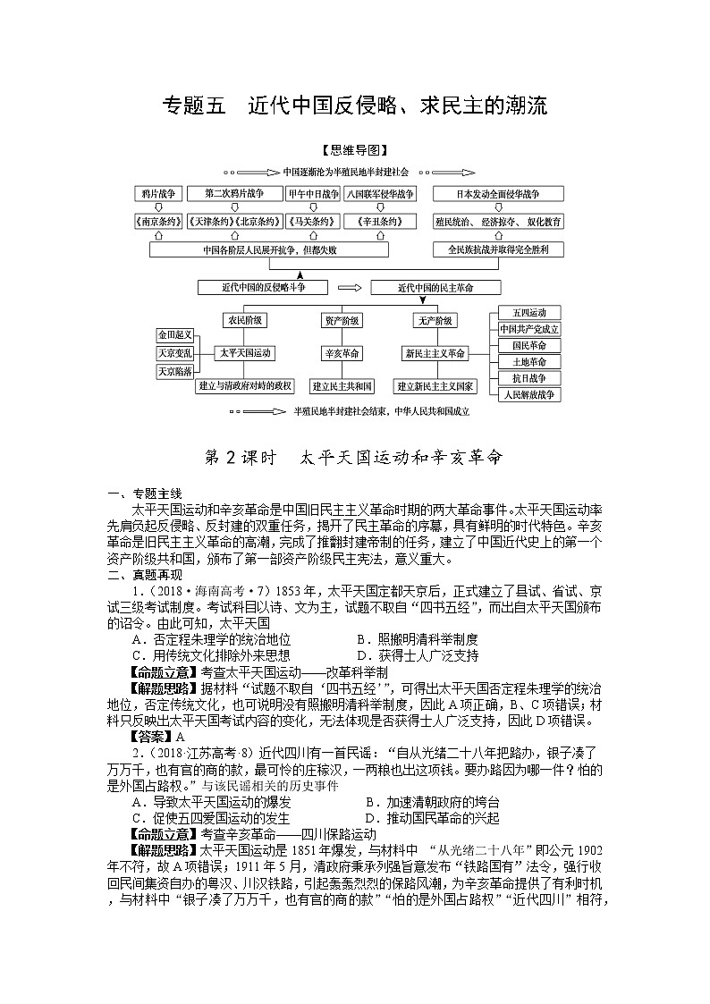 2019届二轮复习专题讲义：第7课时 近代中国反侵略、求民主的潮流（2） 学案第1页