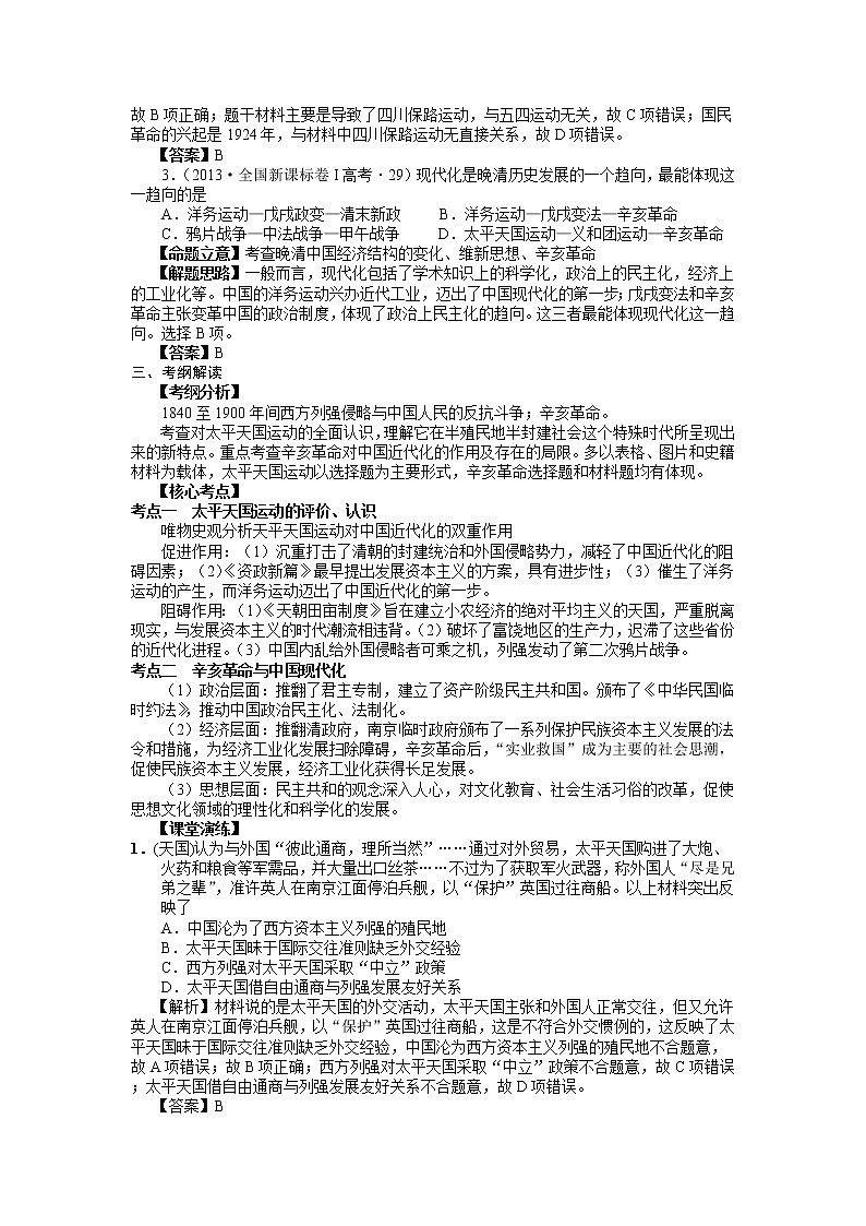 2019届二轮复习专题讲义：第7课时 近代中国反侵略、求民主的潮流（2） 学案第2页