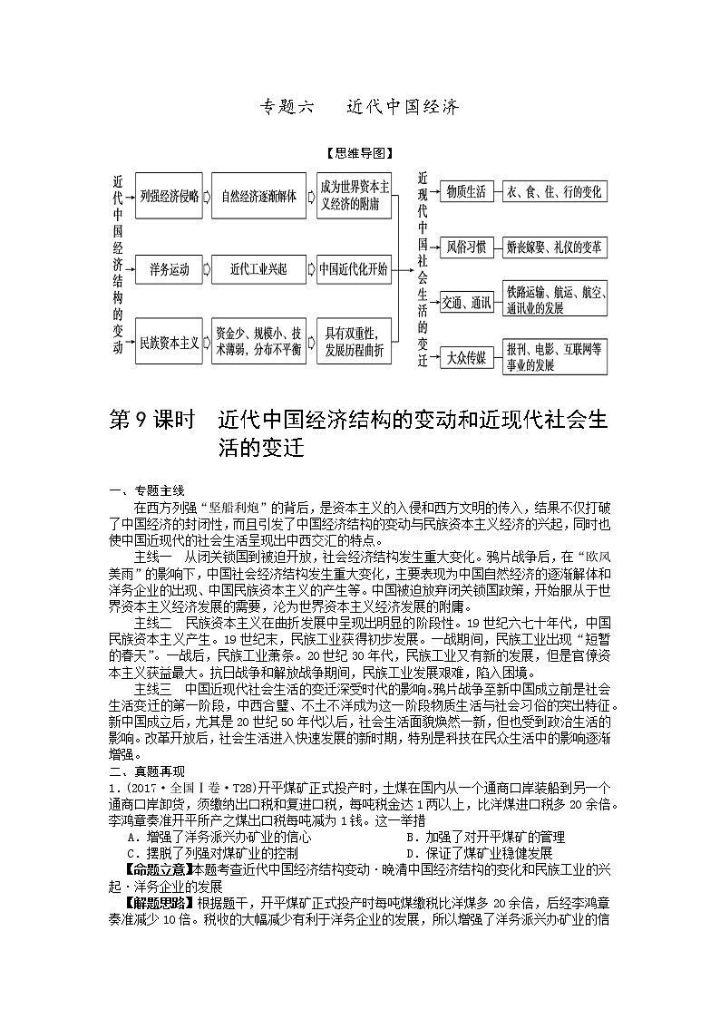 2019届二轮复习专题讲义：第9课时 近代中国经济结构的变动和近现代社会生活的变迁 学案第1页
