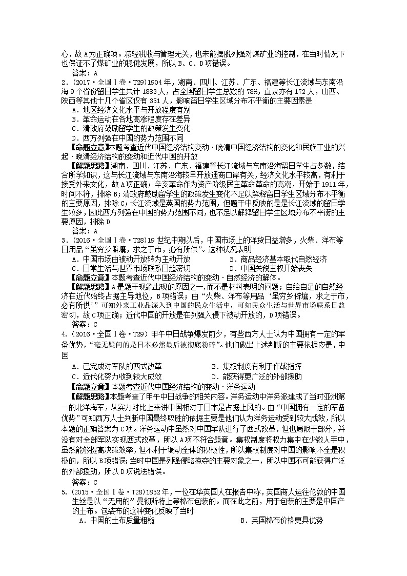 2019届二轮复习专题讲义：第9课时 近代中国经济结构的变动和近现代社会生活的变迁 学案第2页