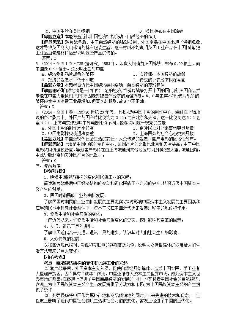 2019届二轮复习专题讲义：第9课时 近代中国经济结构的变动和近现代社会生活的变迁 学案第3页