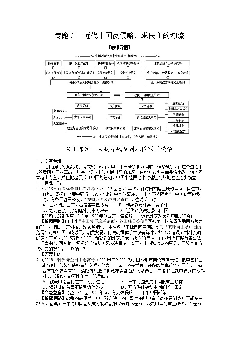 2019届二轮复习专题讲义：第6课时 近代中国反侵略、求民主的潮流（1） 学案第1页