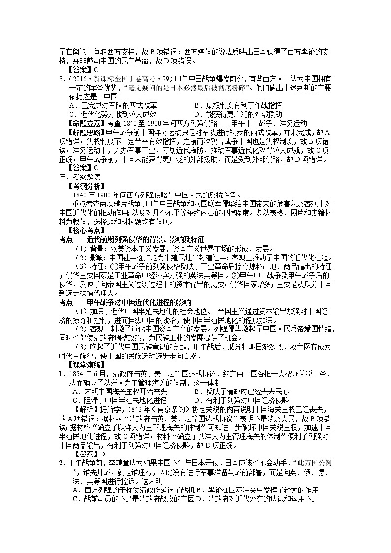 2019届二轮复习专题讲义：第6课时 近代中国反侵略、求民主的潮流（1） 学案第2页