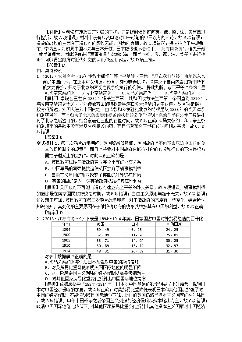 2019届二轮复习专题讲义：第6课时 近代中国反侵略、求民主的潮流（1） 学案第3页