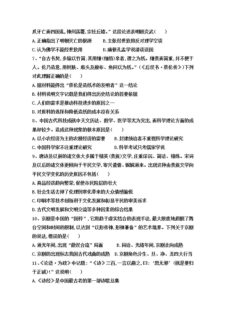 2019-2020学年河北省承德第一中学高二上学期第二次月考（期中）历史试题 word版02
