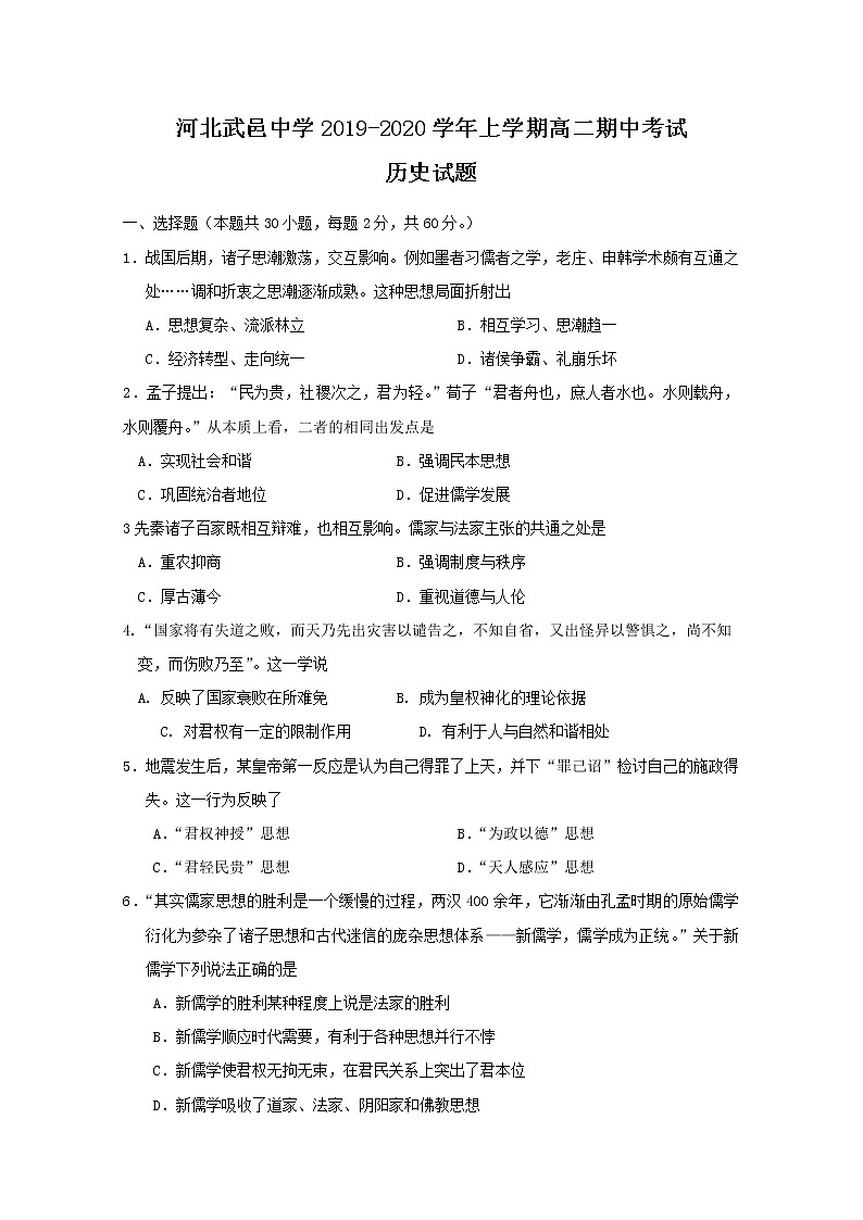 2019-2020学年河北省武邑中学高二上学期期中考试历史试题 word版01