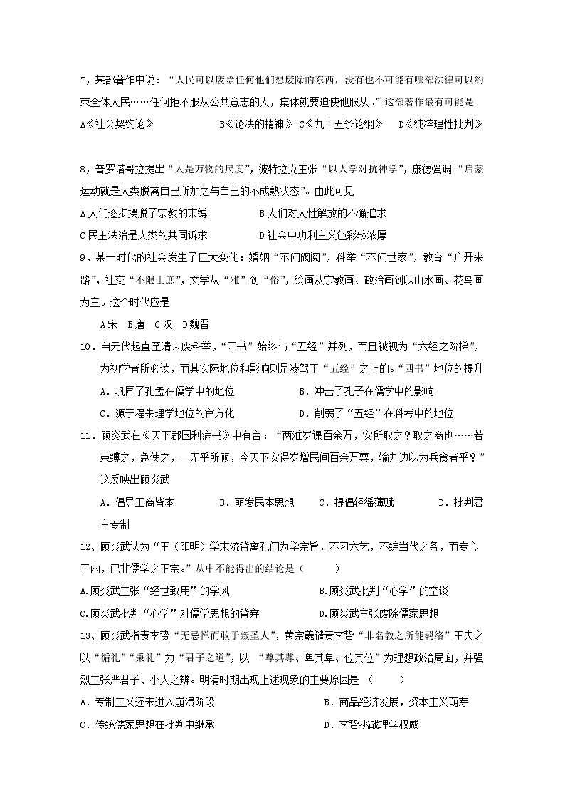 2019-2020学年河北省武邑中学高二上学期期中考试历史试题 word版02