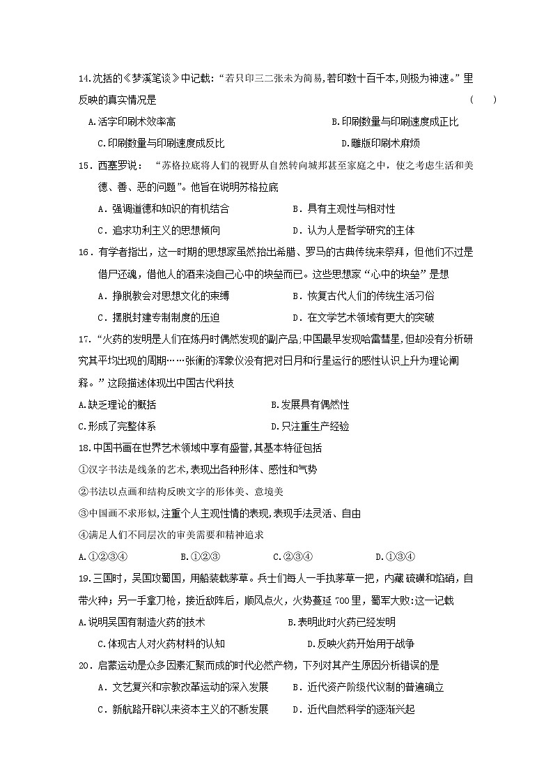 2019-2020学年河北省武邑中学高二上学期期中考试历史试题 word版03
