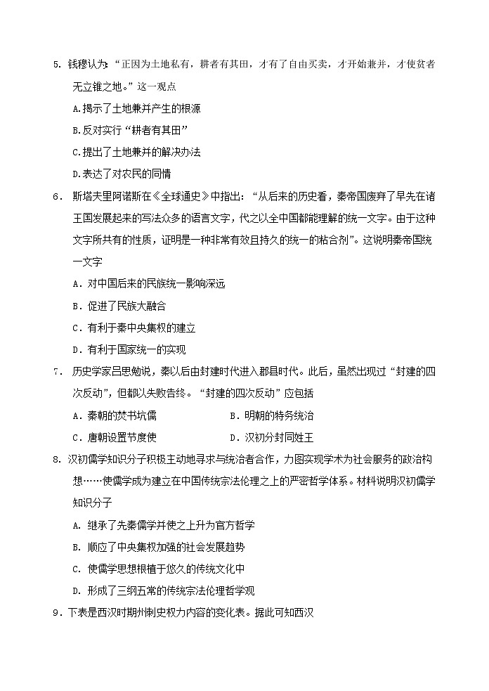 2019-2020学年河北省唐山一中高二上学期期中考试 历史 Word版02