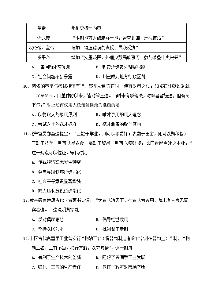 2019-2020学年河北省唐山一中高二上学期期中考试 历史 Word版03