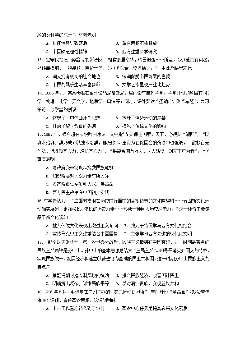 2019-2020学年河北省唐山遵化市高二上学期期中考试历史试题 Word版第3页
